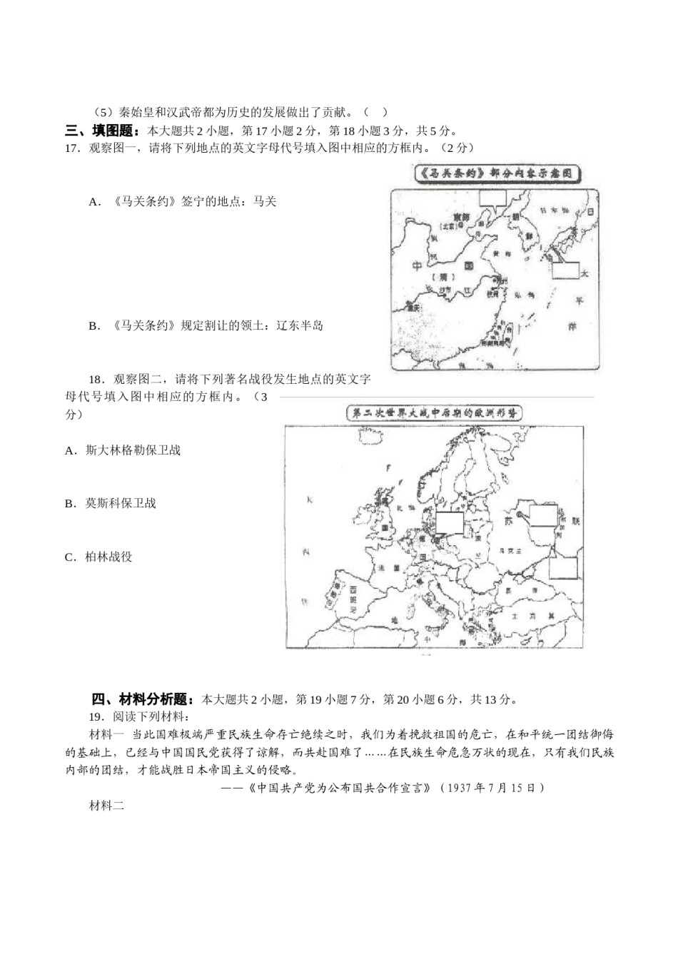 2009年重庆市中考历史试卷(含答案).doc_第2页