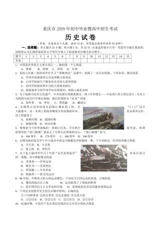 2009年重庆市中考历史试卷(含答案).doc