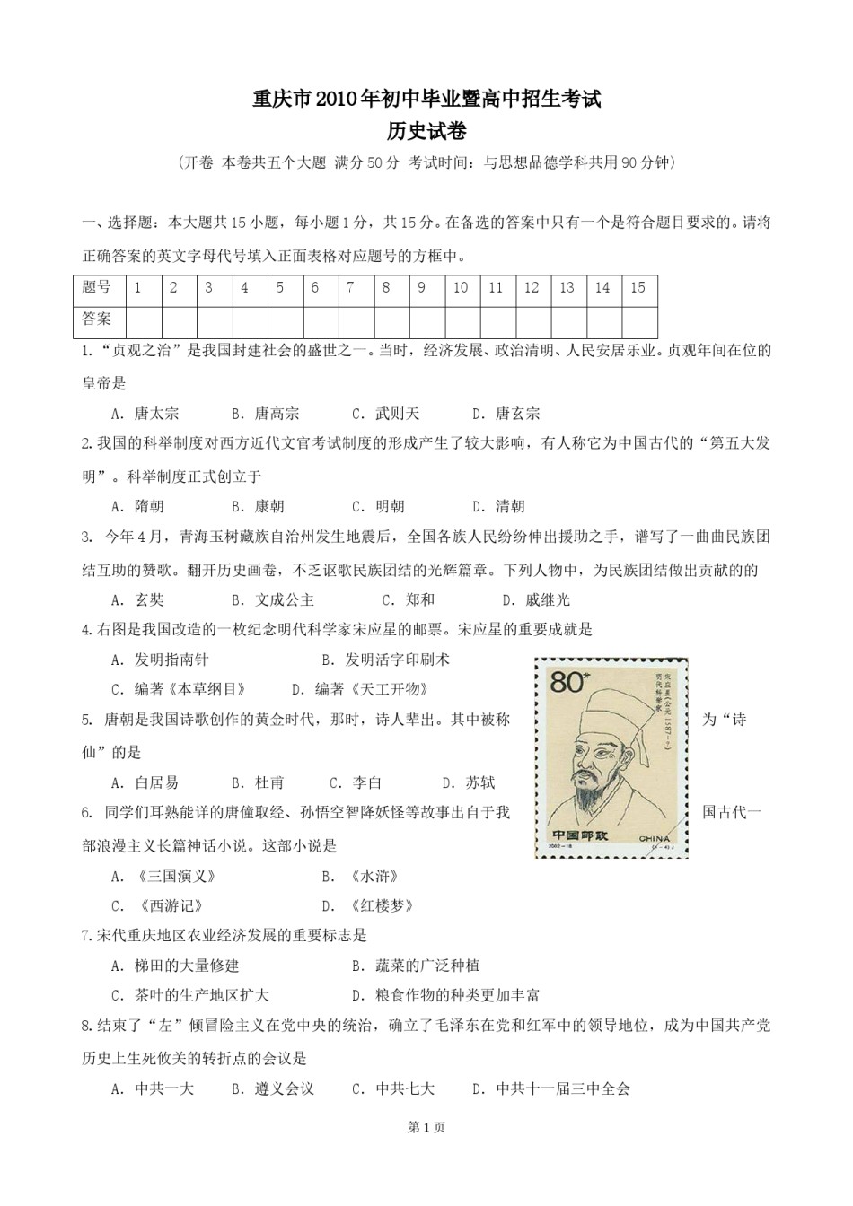 2010年重庆市中考历史试卷(含答案).doc_第1页