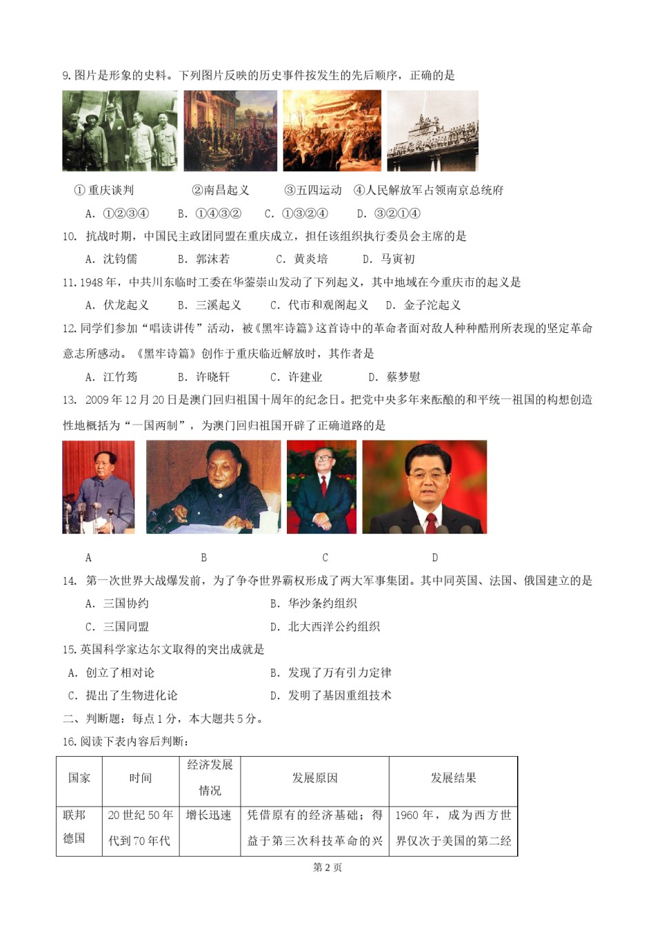 2010年重庆市中考历史试卷(含答案).doc_第2页