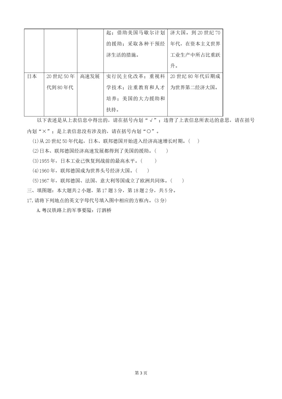 2010年重庆市中考历史试卷(含答案).doc_第3页