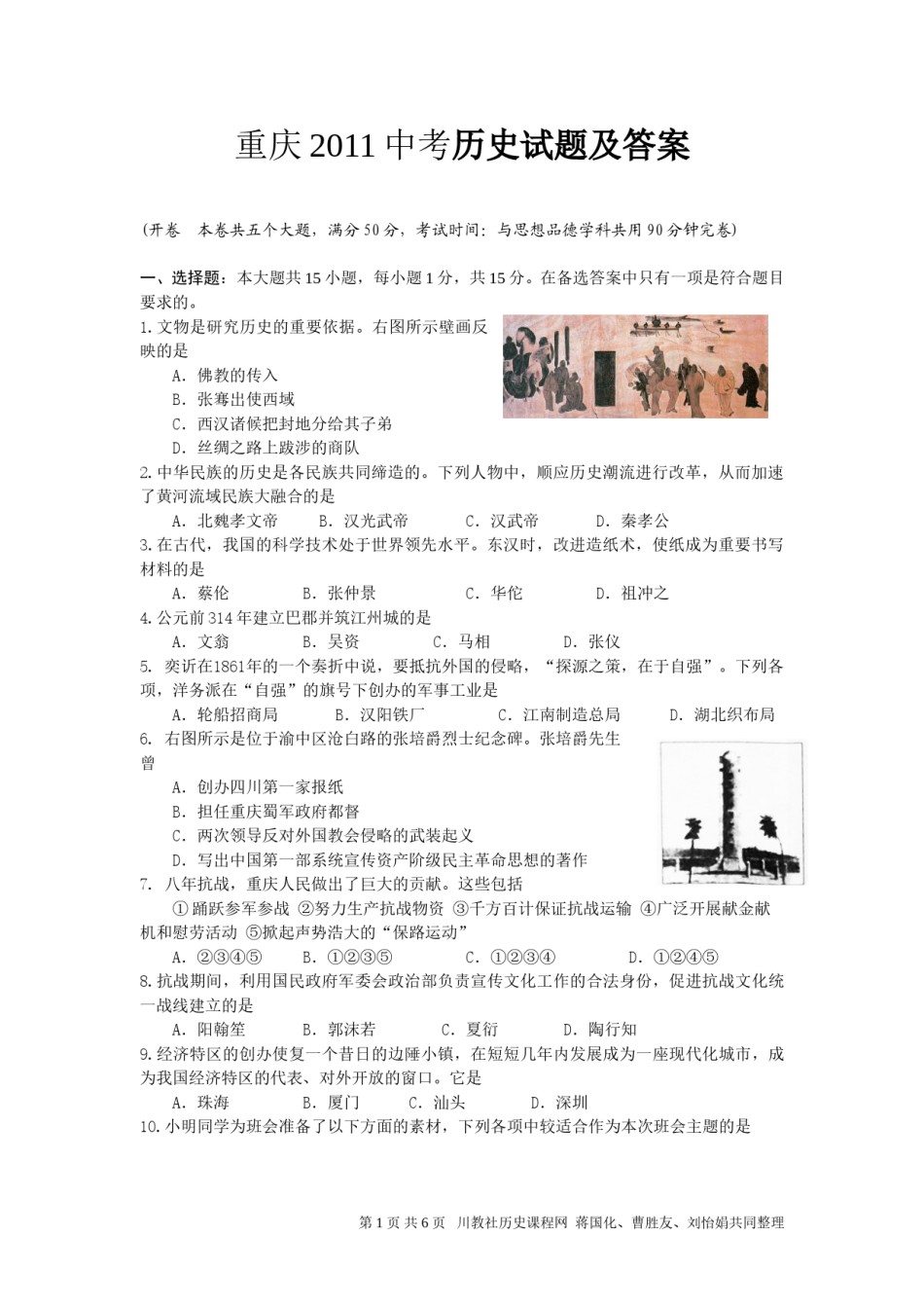 2011年重庆市中考历史试卷(含答案).doc_第1页