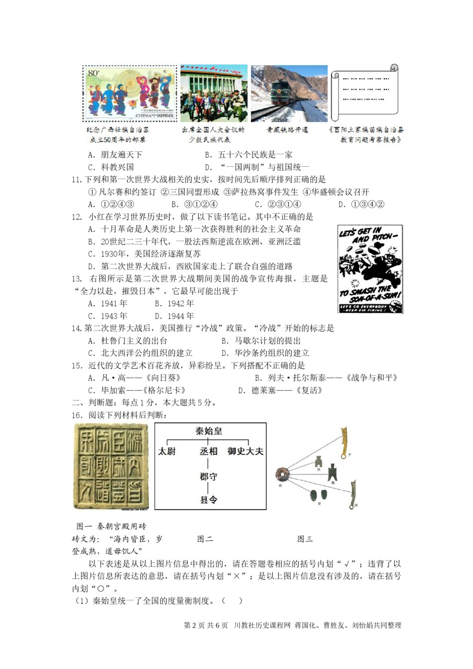 2011年重庆市中考历史试卷(含答案).doc_第2页