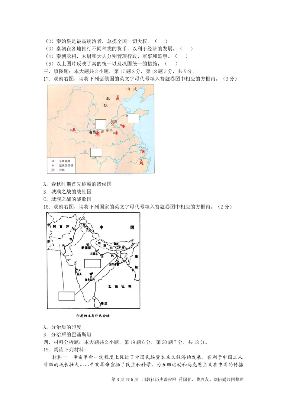 2011年重庆市中考历史试卷(含答案).doc_第3页