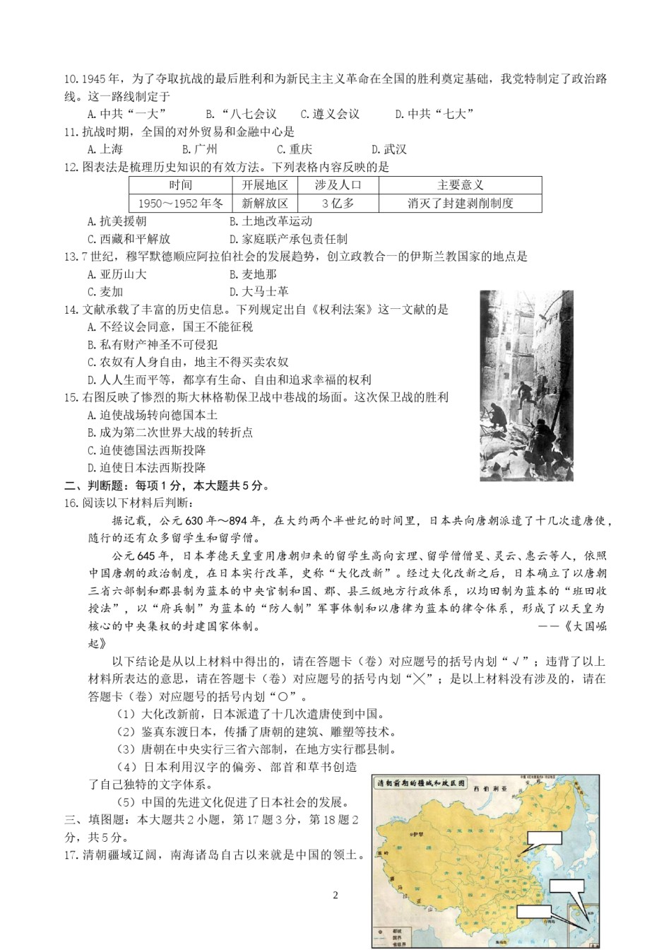 2012年重庆市中考历史试卷(含答案).doc_第2页