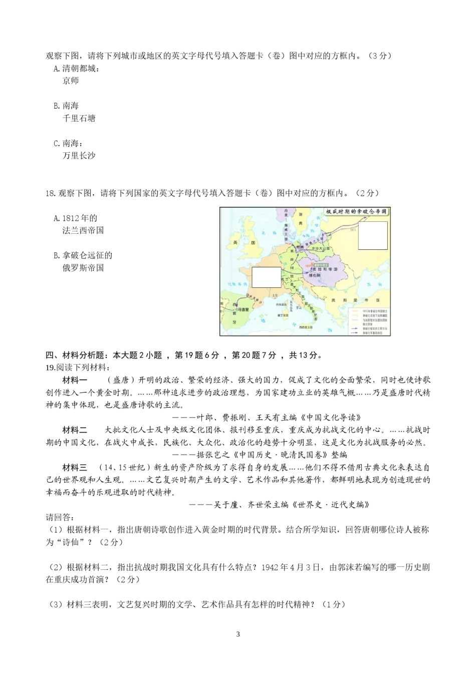 2012年重庆市中考历史试卷(含答案).doc_第3页