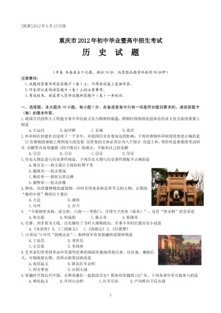 2012年重庆市中考历史试卷(含答案).doc