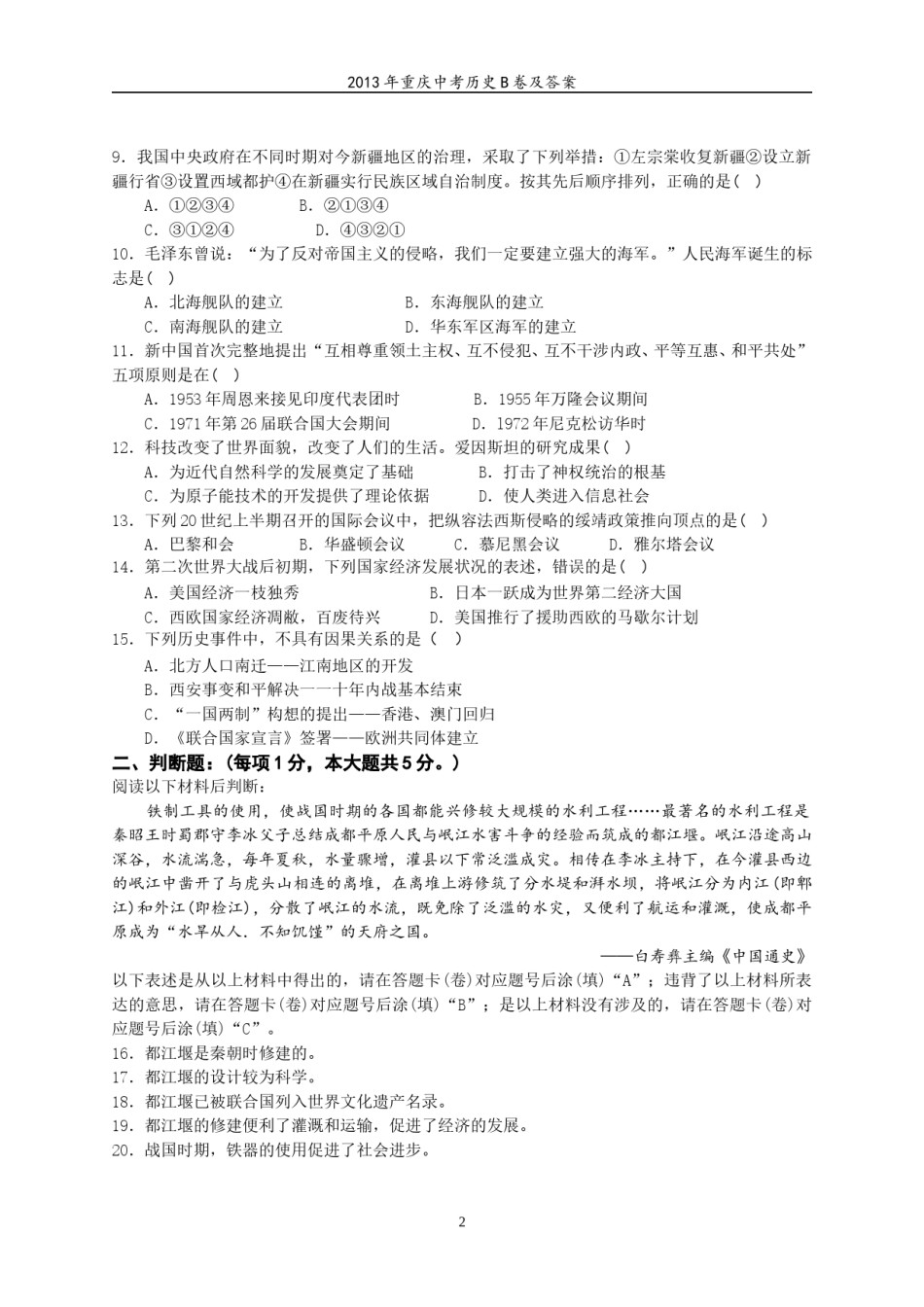 2013年重庆市中考历史A卷试卷(含答案).doc_第2页
