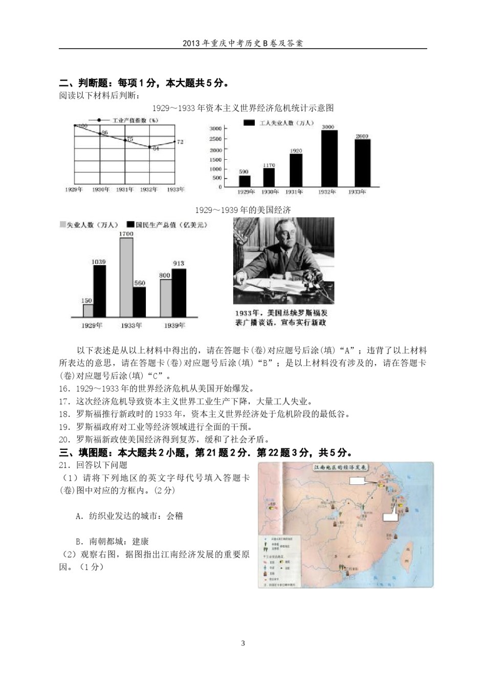 2013年重庆市中考历史B卷试卷(含答案).doc_第3页