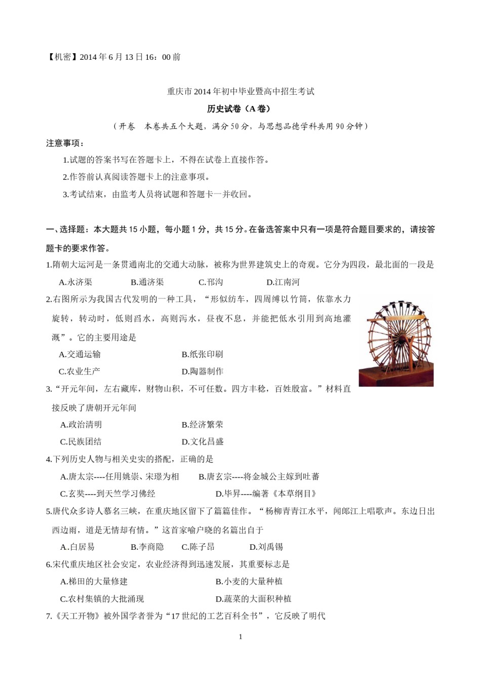 2014年重庆市中考历史A卷试卷(含答案).doc_第1页