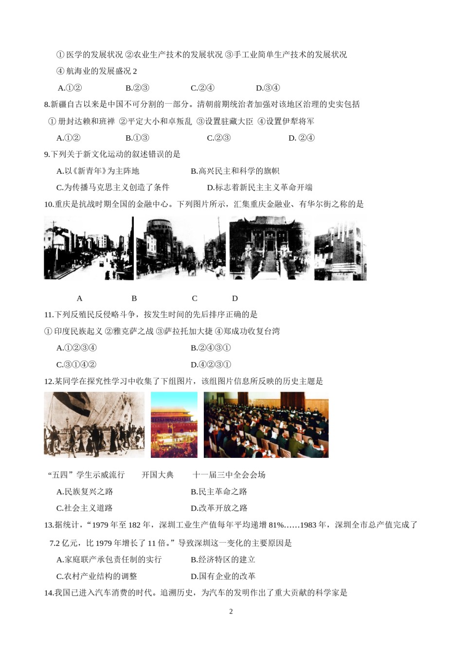 2014年重庆市中考历史A卷试卷(含答案).doc_第2页