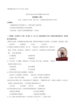 2014年重庆市中考历史A卷试卷(含答案).doc
