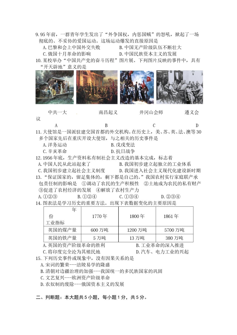 2014年重庆市中考历史B卷试卷(含答案).doc_第2页