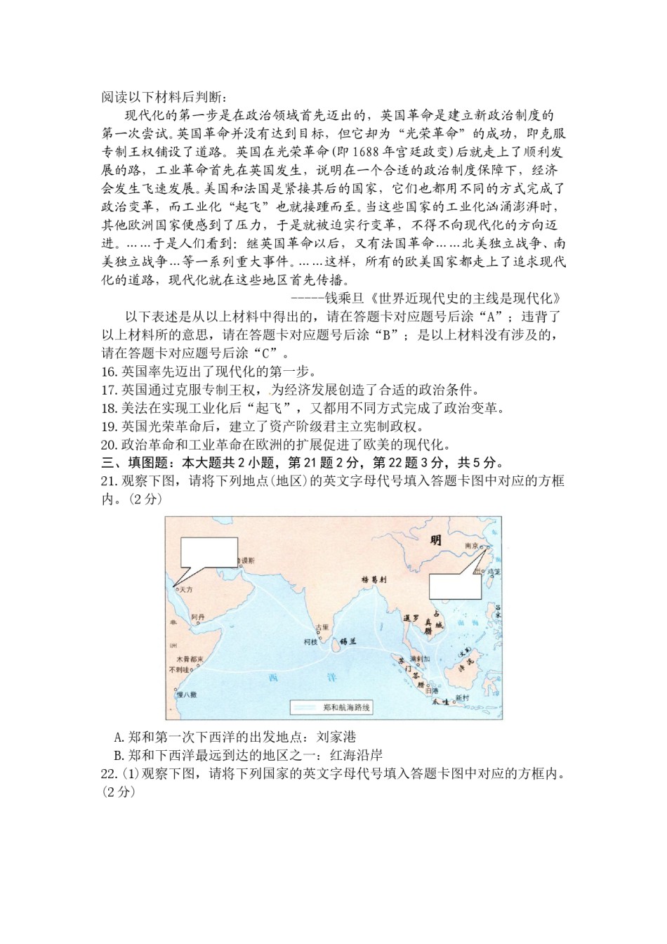 2014年重庆市中考历史B卷试卷(含答案).doc_第3页
