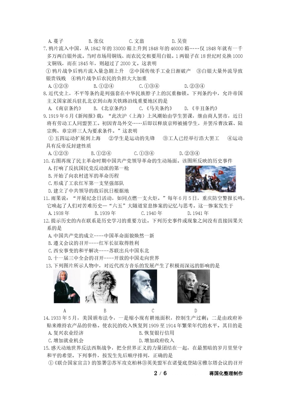 2015年重庆市中考历史A卷试卷(含答案).doc_第2页