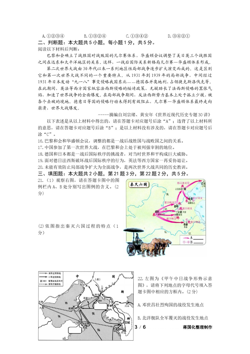 2015年重庆市中考历史A卷试卷(含答案).doc_第3页