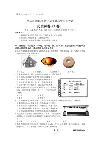 2015年重庆市中考历史A卷试卷(含答案).doc