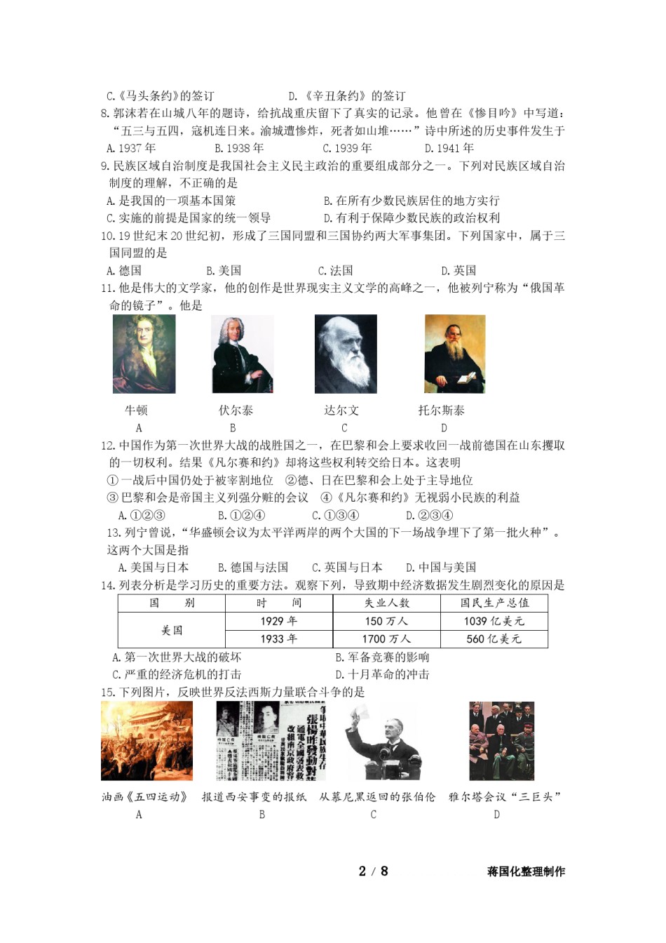 2015年重庆市中考历史B卷试卷(含答案).doc_第2页