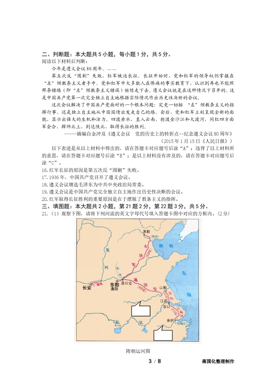 2015年重庆市中考历史B卷试卷(含答案).doc_第3页