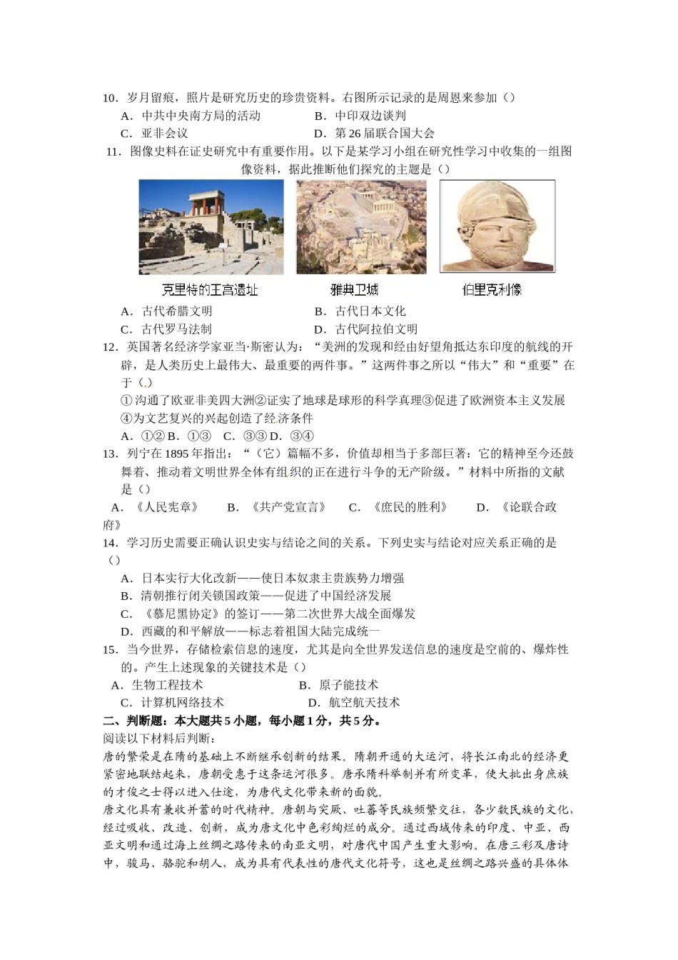 2016年重庆市中考历史A卷试卷(含答案).docx_第2页