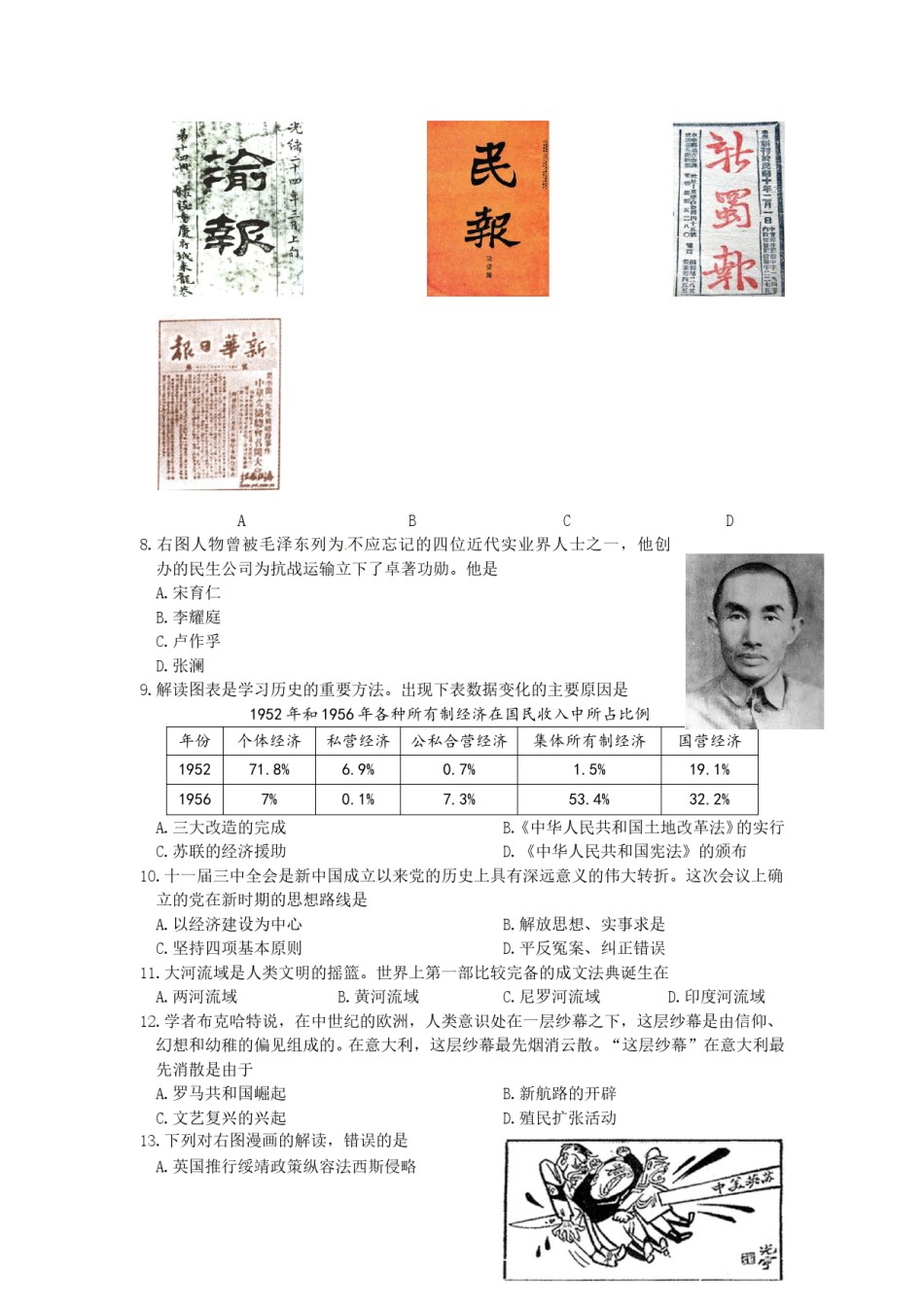 2016年重庆市中考历史B卷试卷(含答案).doc_第2页