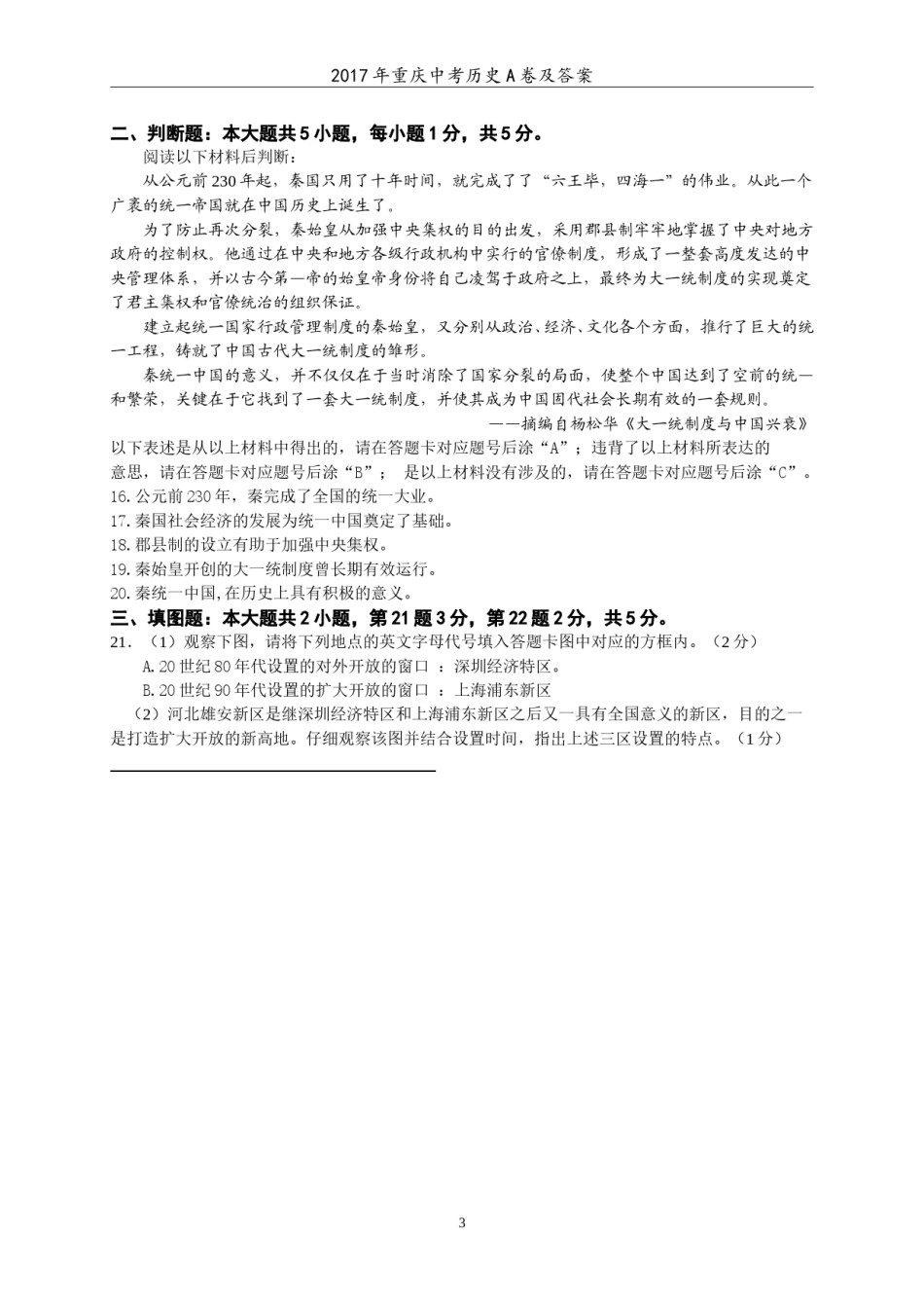 2017年重庆市中考历史A卷试卷(含答案).doc_第3页