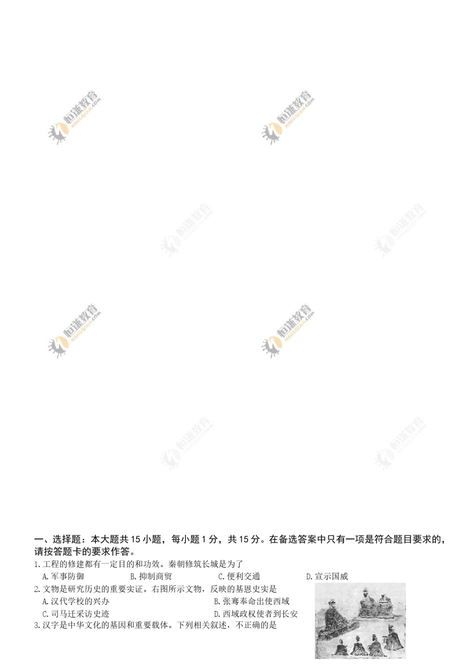2017年重庆市中考历史B卷试卷(含答案).doc_第2页