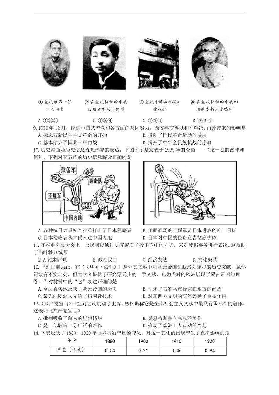 2018年重庆市中考历史A卷试卷(含答案).doc_第2页