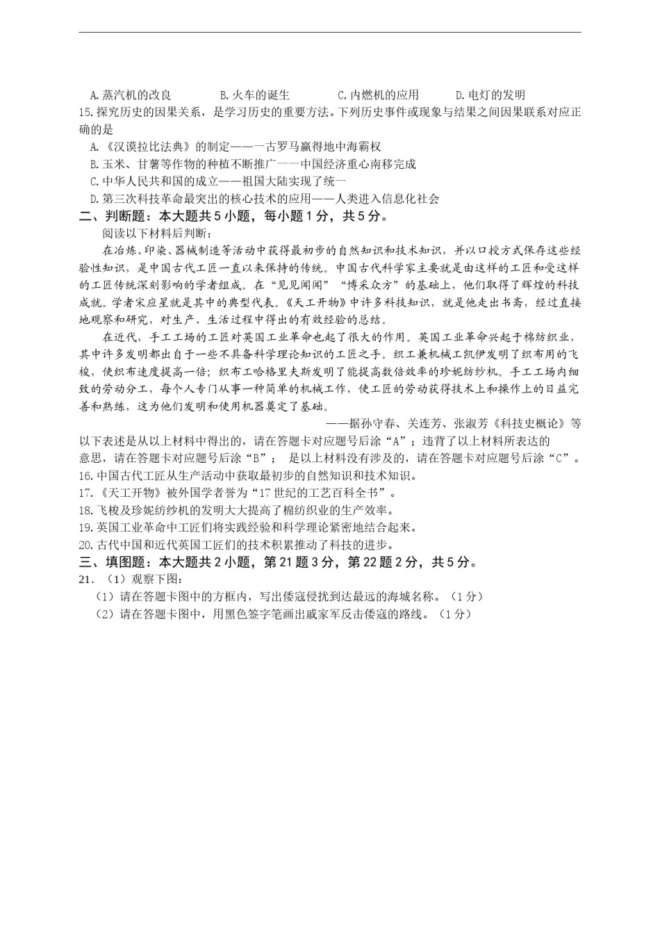 2018年重庆市中考历史A卷试卷(含答案).doc_第3页