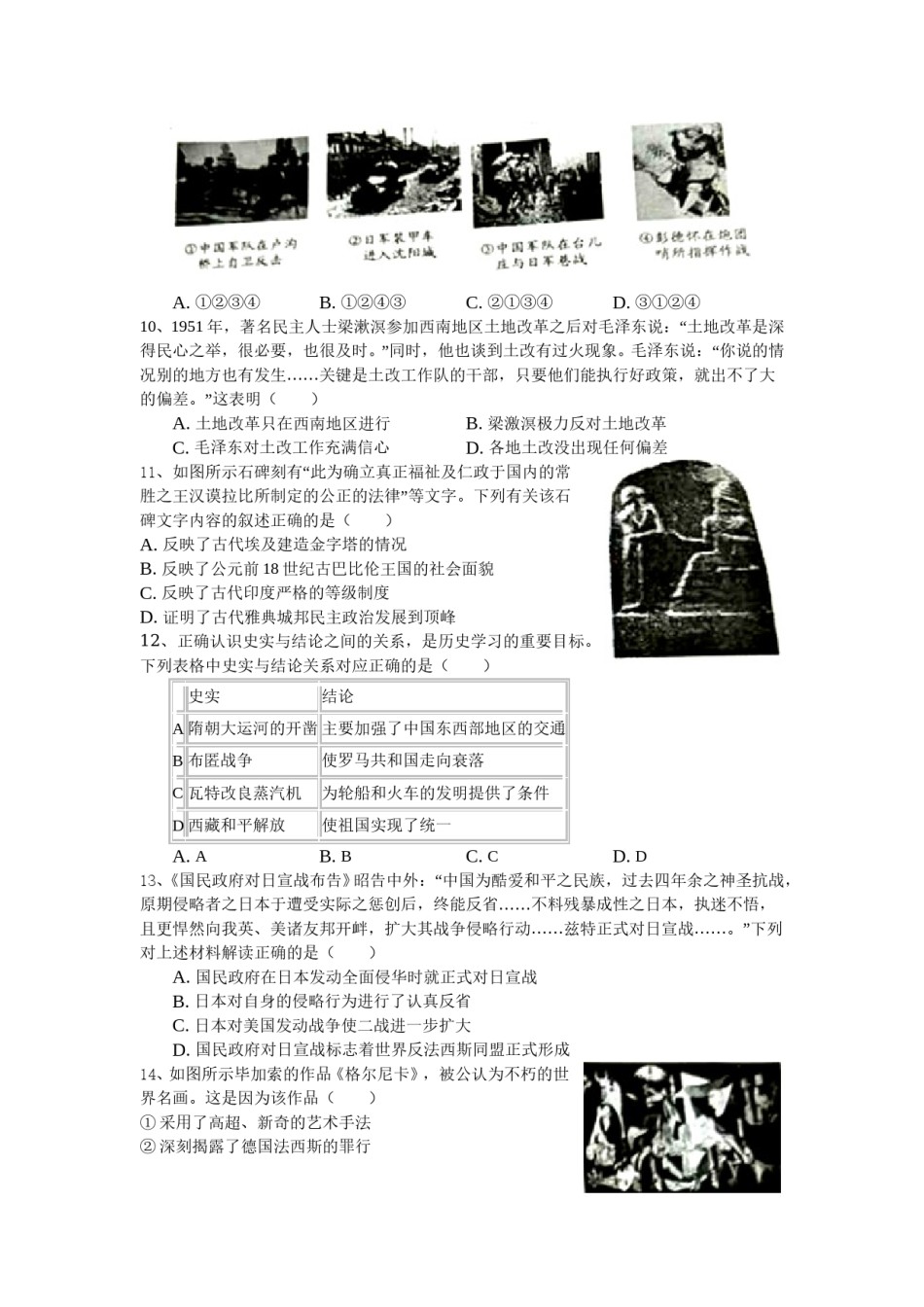 2018年重庆市中考历史B卷试卷(含答案).doc_第2页