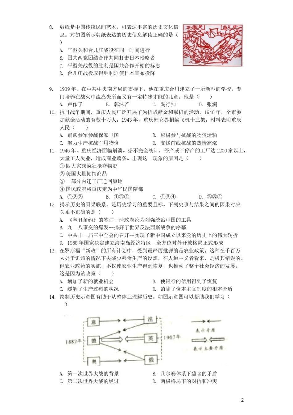 2019年重庆市中考历史A卷试卷(含答案).docx_第2页