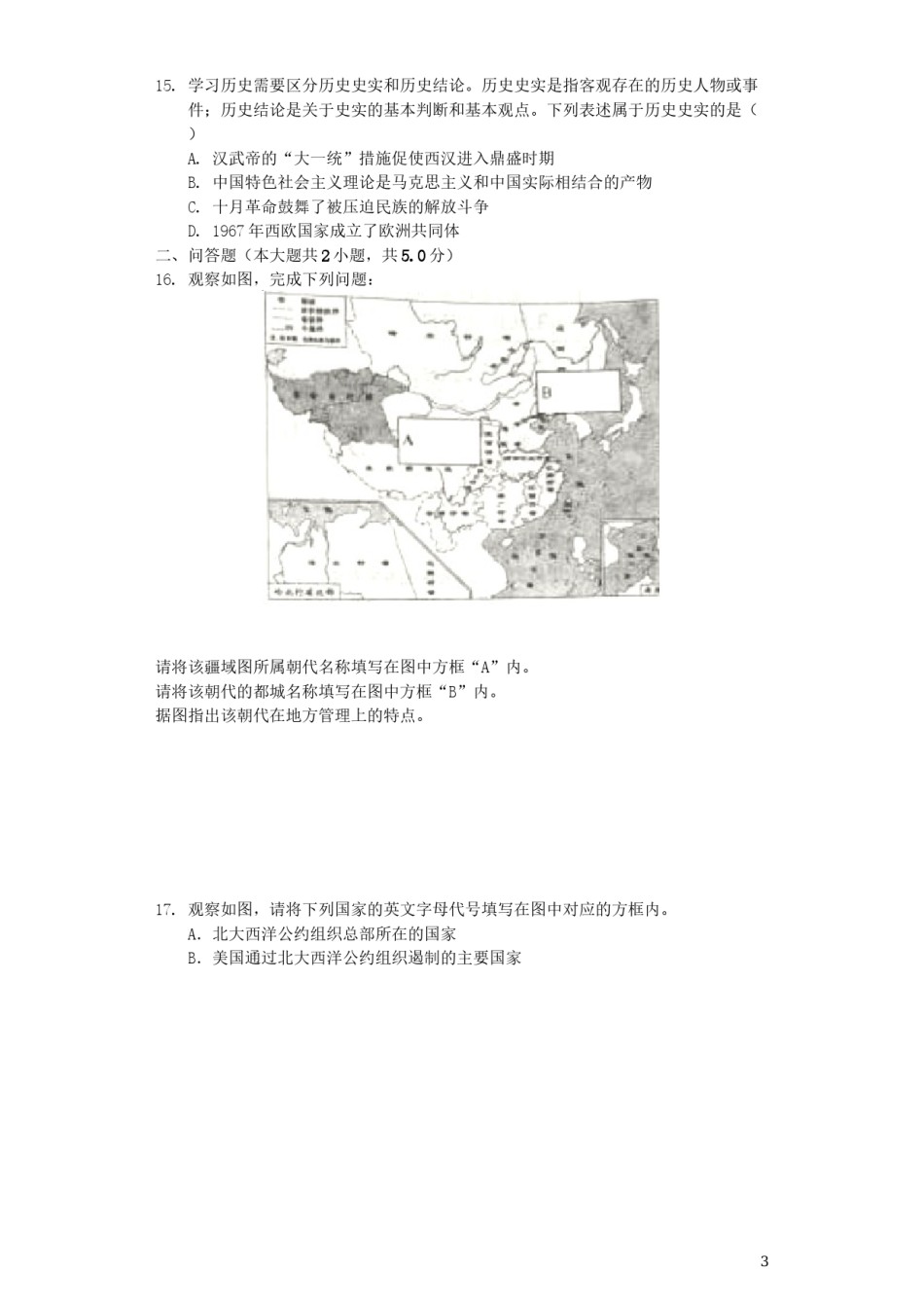 2019年重庆市中考历史A卷试卷(含答案).docx_第3页