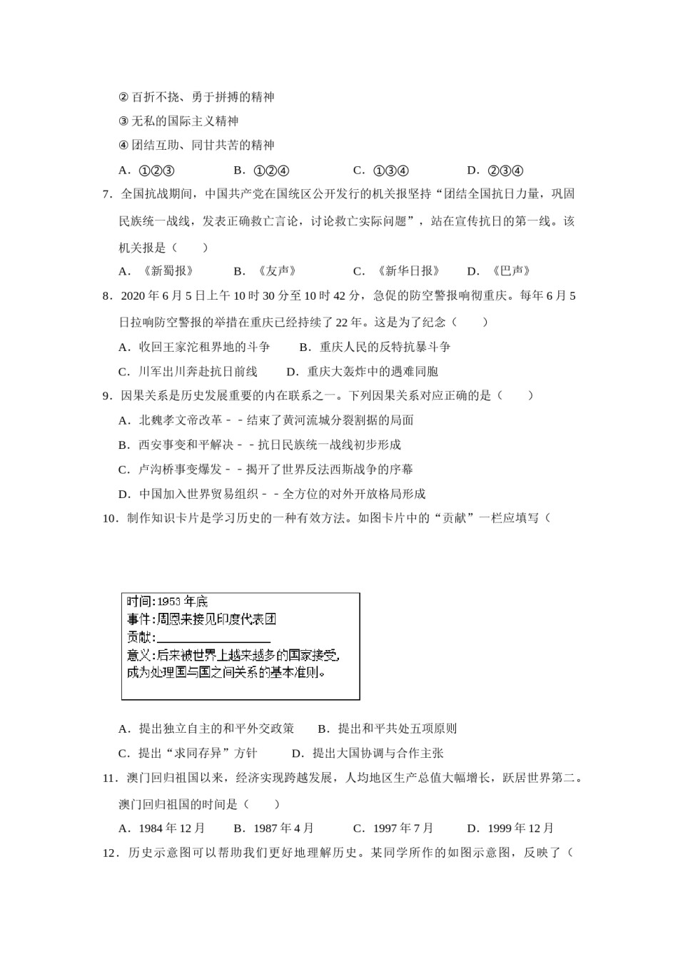 2020年重庆市中考历史A卷试卷(含答案).doc_第2页