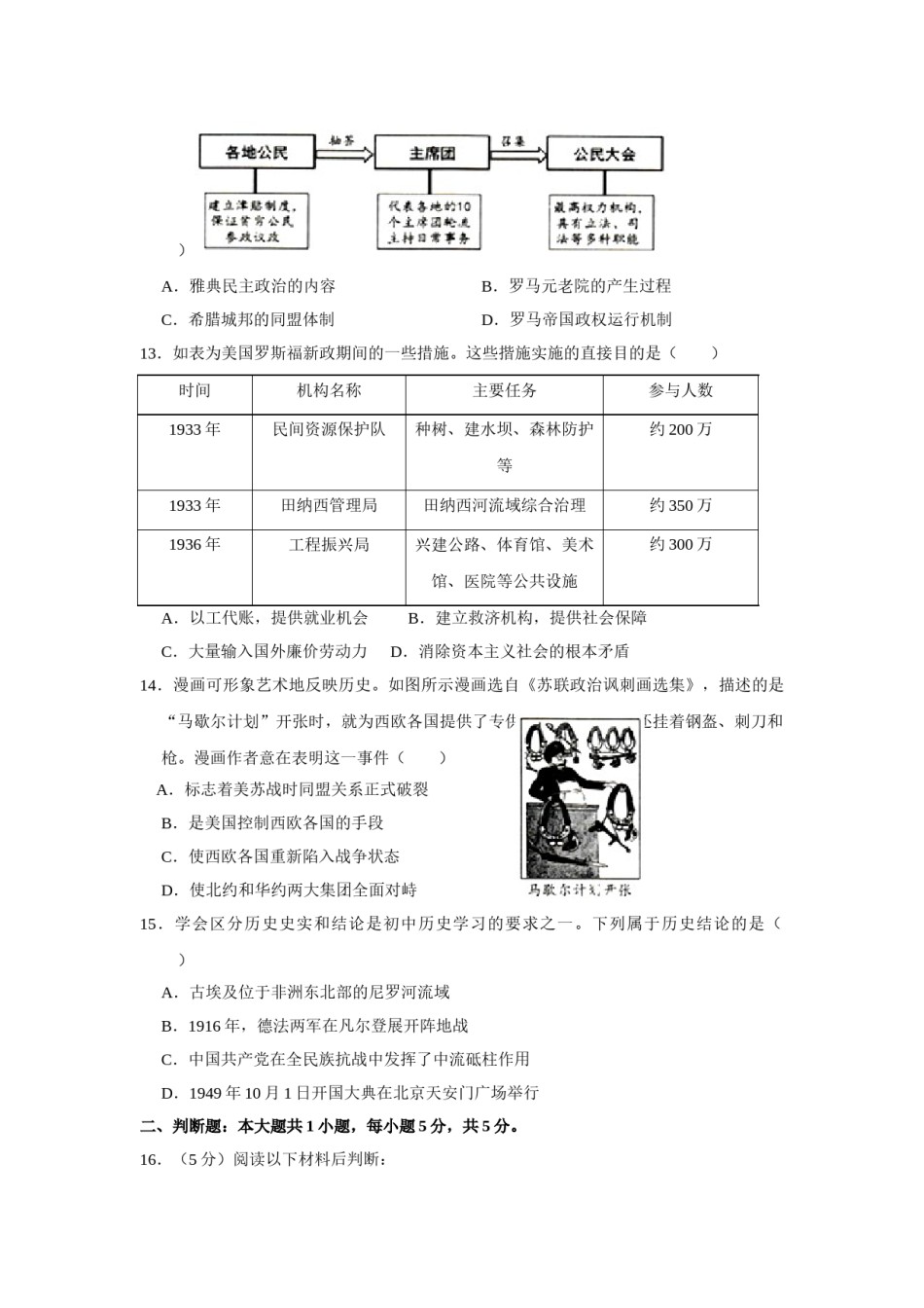 2020年重庆市中考历史A卷试卷(含答案).doc_第3页
