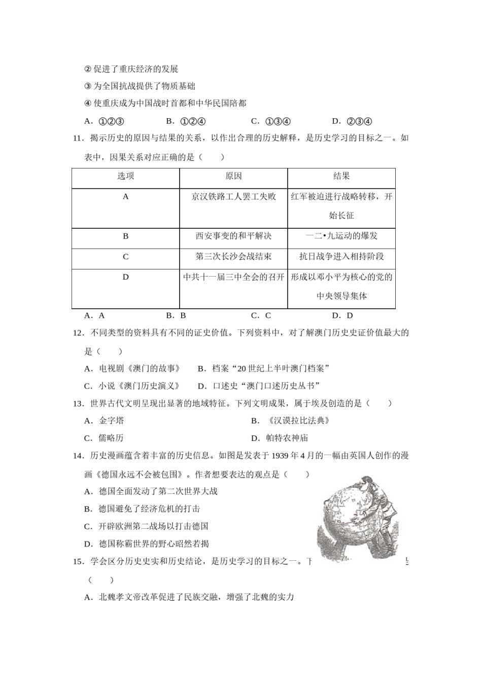 2020年重庆市中考历史B卷试卷(含答案).doc_第3页