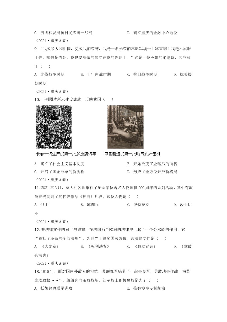 2021年重庆市中考历史A卷试卷(含答案).doc_第3页