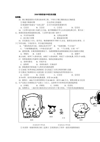 2008年陕西省中考历史试题及答案.doc
