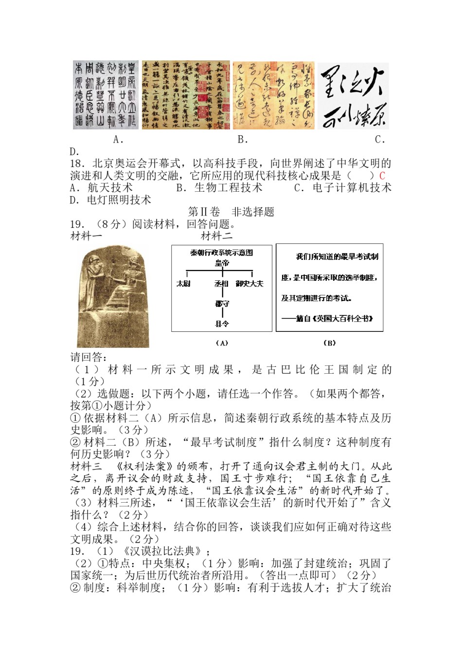 2009年陕西省中考历史试题及答案.doc_第2页