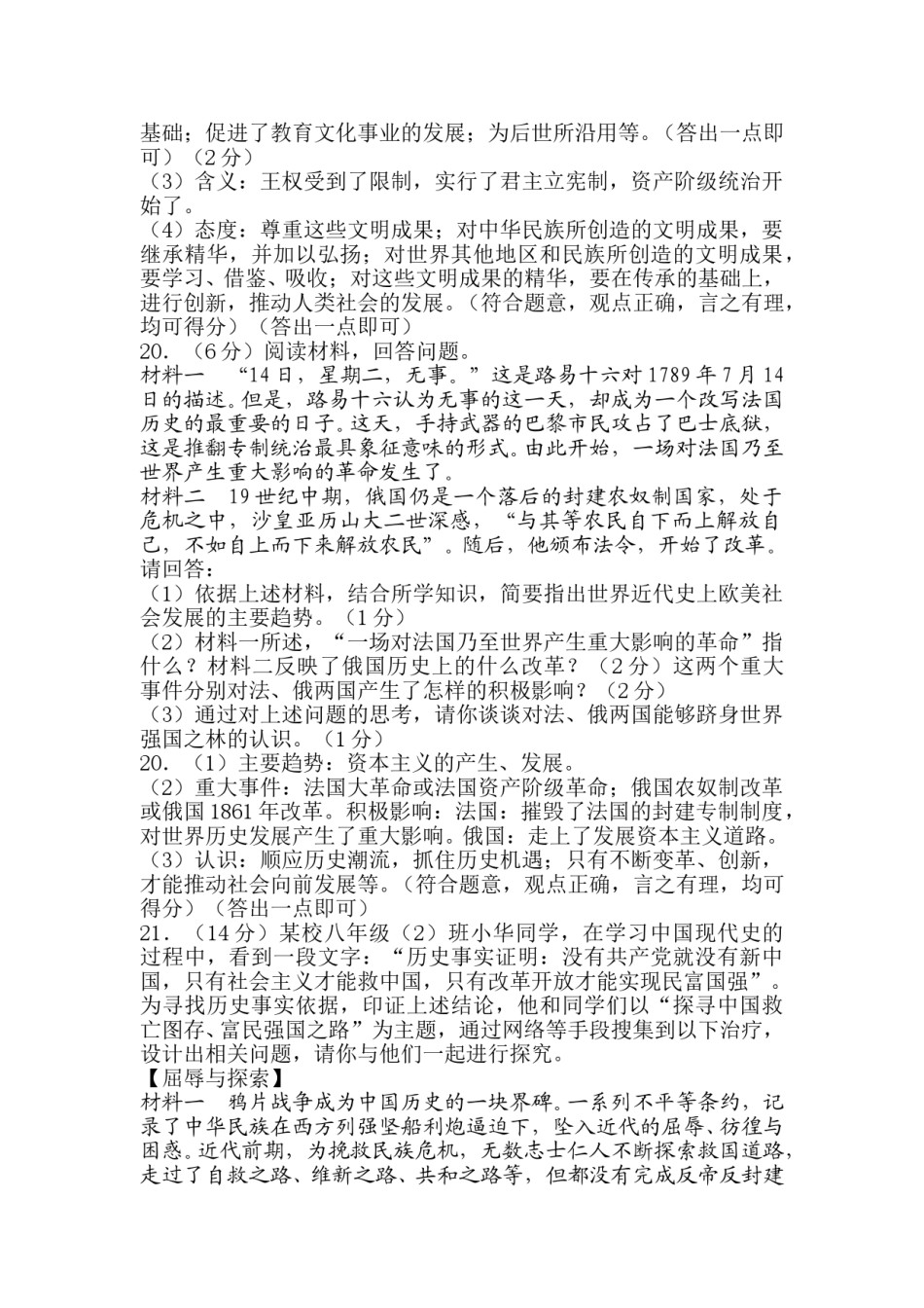 2009年陕西省中考历史试题及答案.doc_第3页