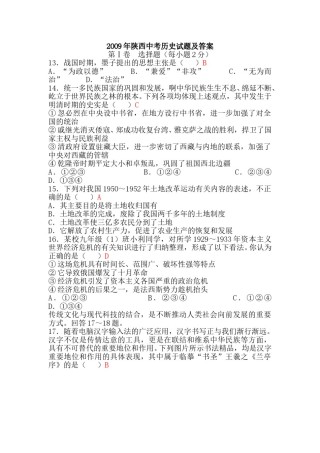 2009年陕西省中考历史试题及答案.doc