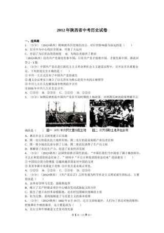 2012年陕西省中考历史试题及答案.doc