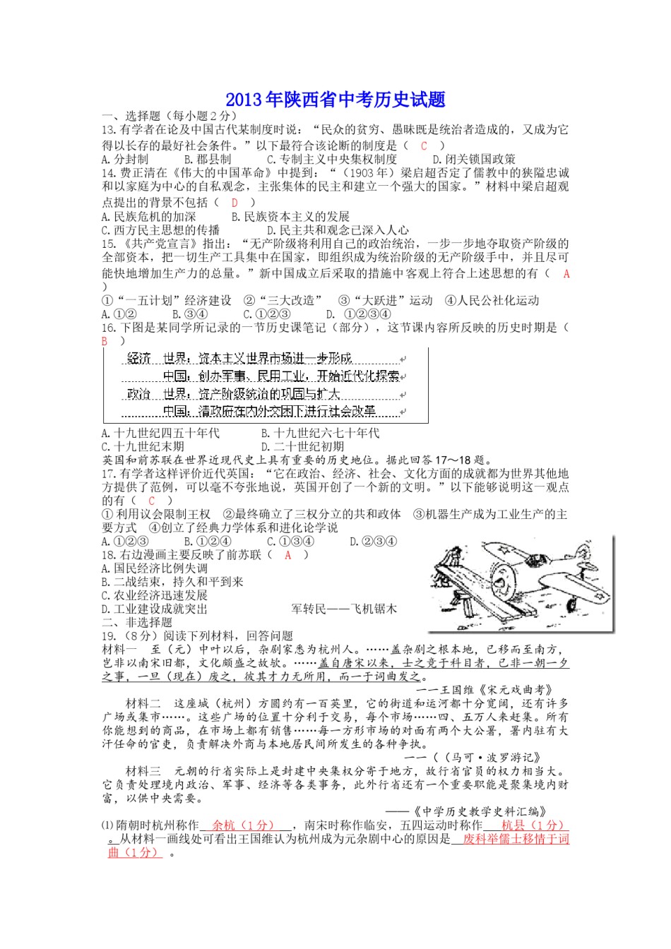 2013年陕西省中考历史试题及答案.docx_第1页