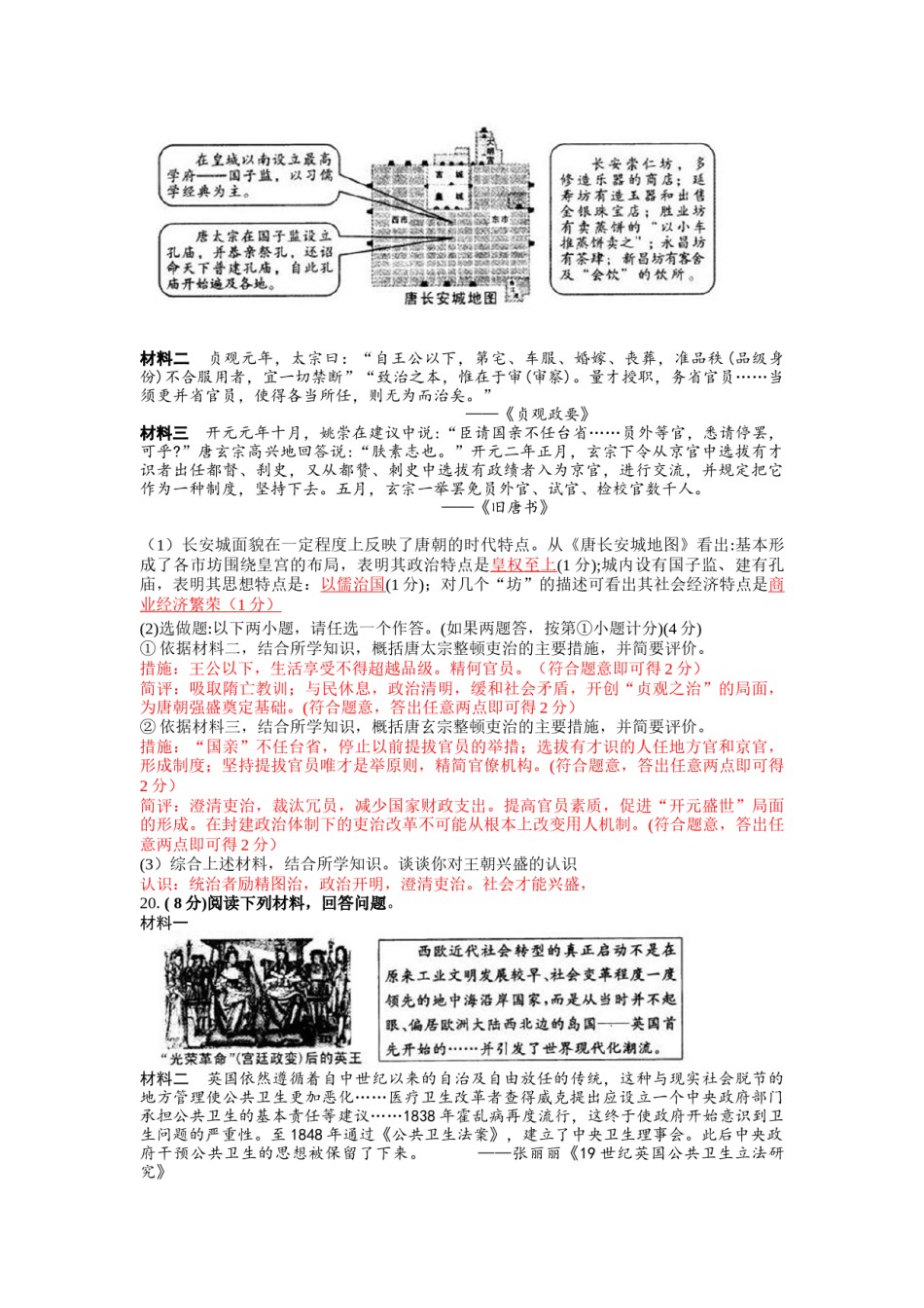 2014年陕西省中考历史试题及答案.docx_第2页