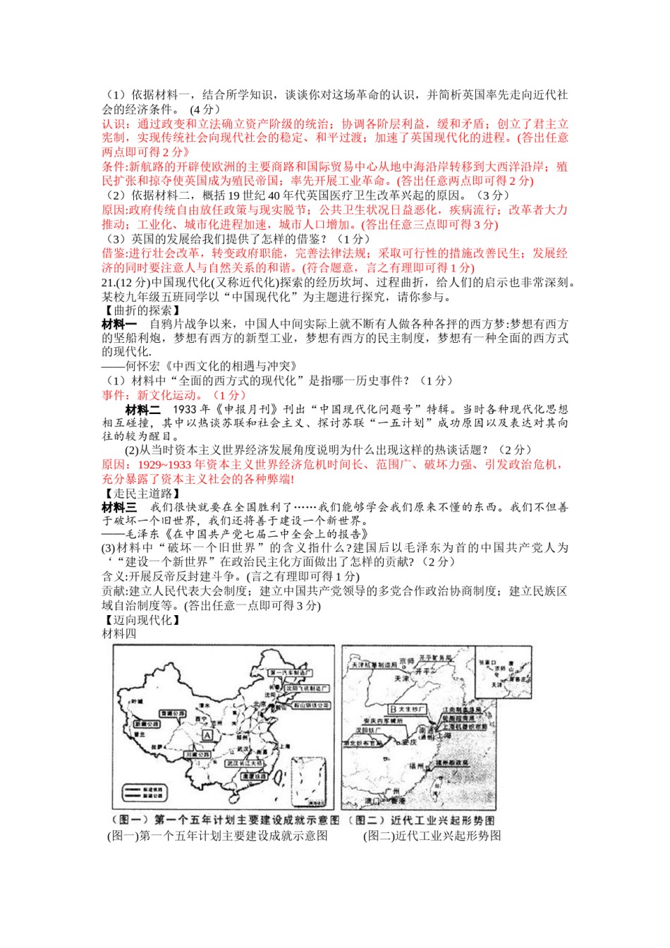 2014年陕西省中考历史试题及答案.docx_第3页