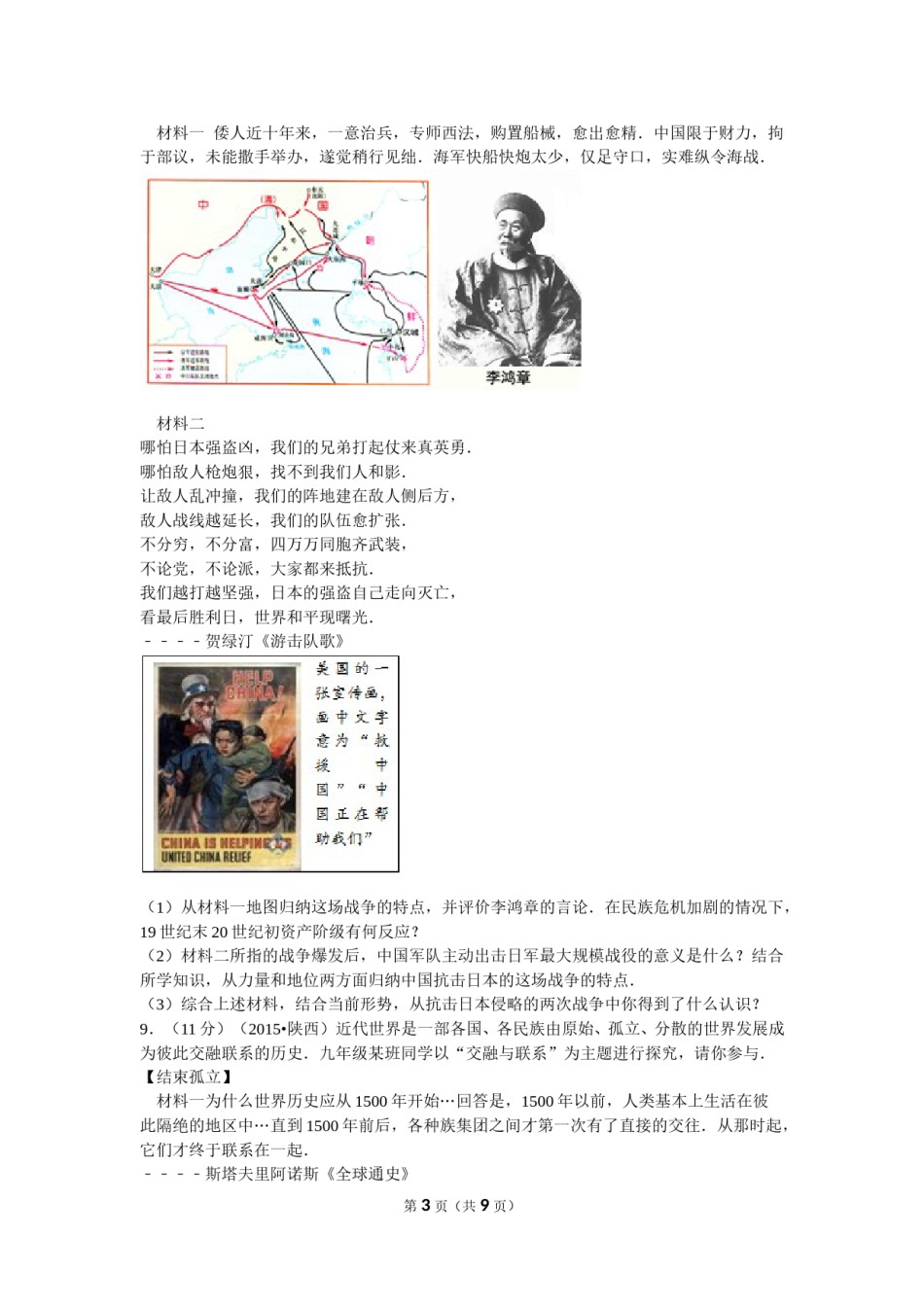 2015年陕西省中考历史试题及答案.doc_第3页