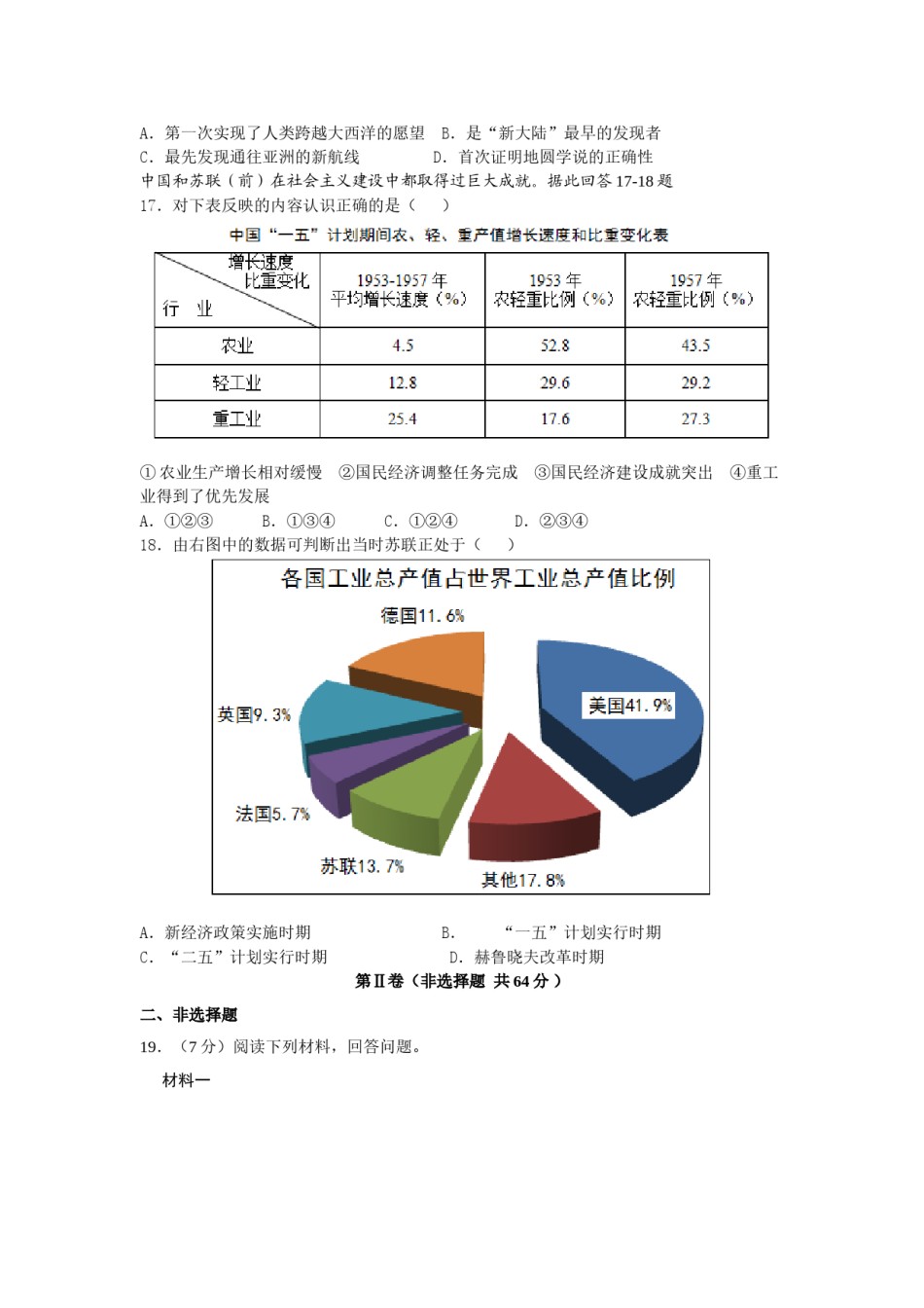 2016年陕西省中考历史试题及答案.doc_第2页