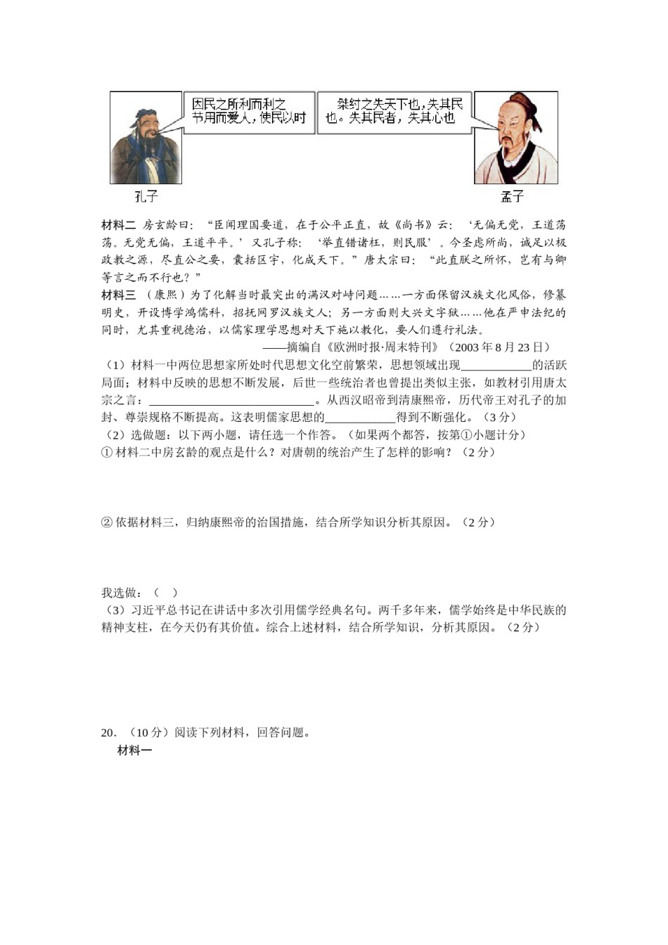 2016年陕西省中考历史试题及答案.doc_第3页