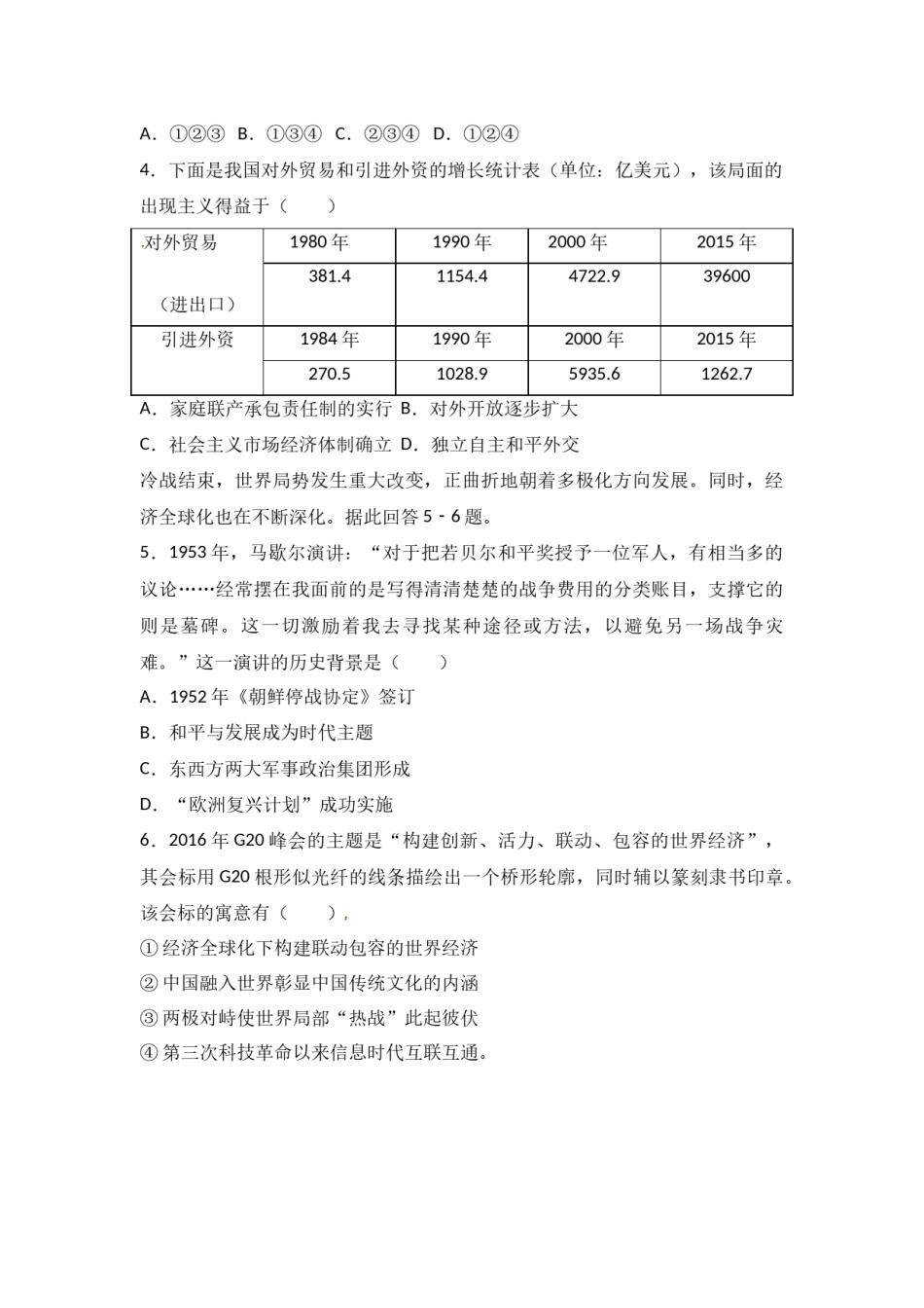 2017年陕西省中考历史试题及答案.docx_第2页