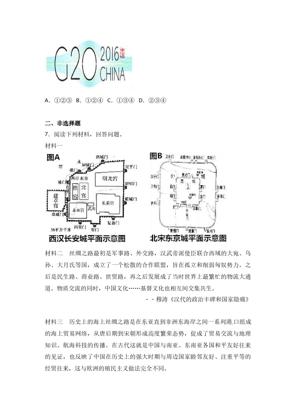 2017年陕西省中考历史试题及答案.docx_第3页