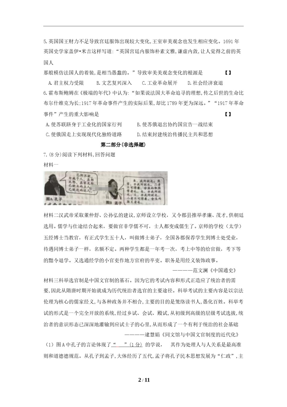 2018年陕西省中考历史试题及答案.doc_第2页